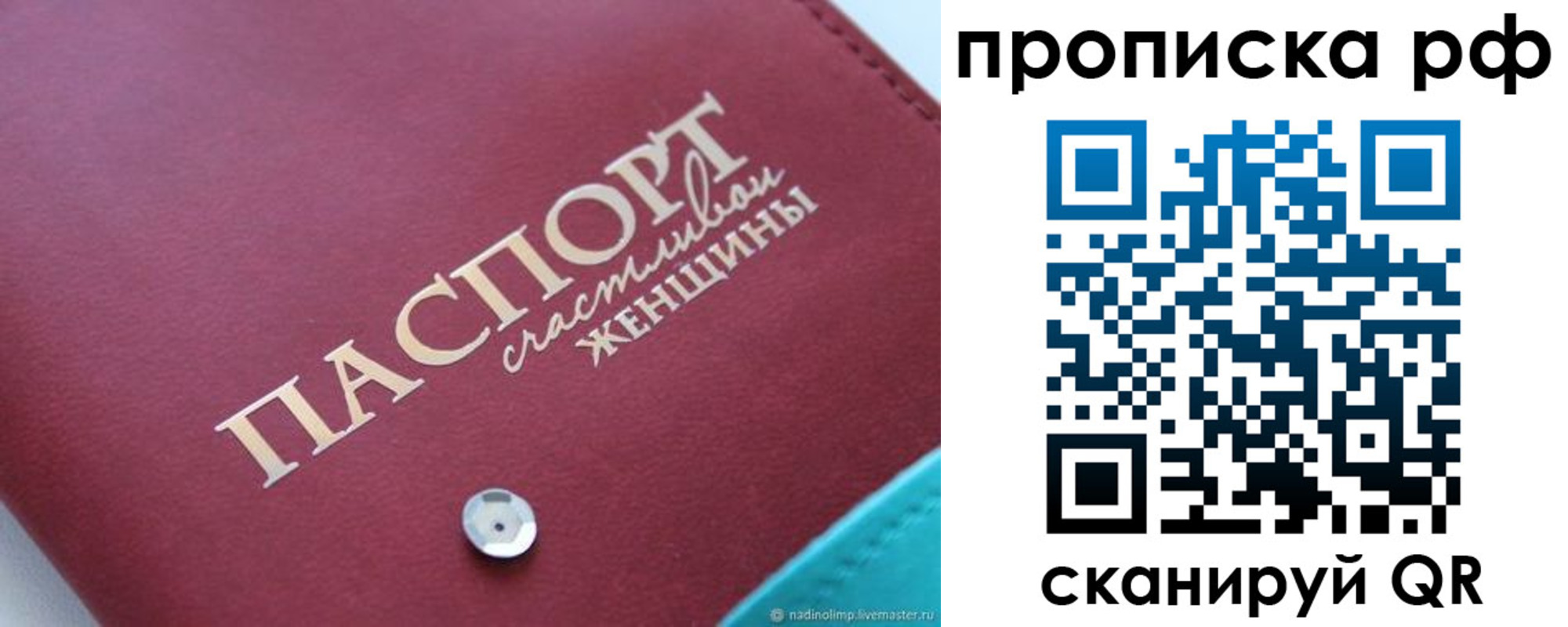 прописка паспорт в Белой Калитве