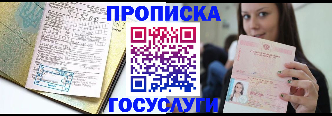 прописка гарантия в Белой Калитве