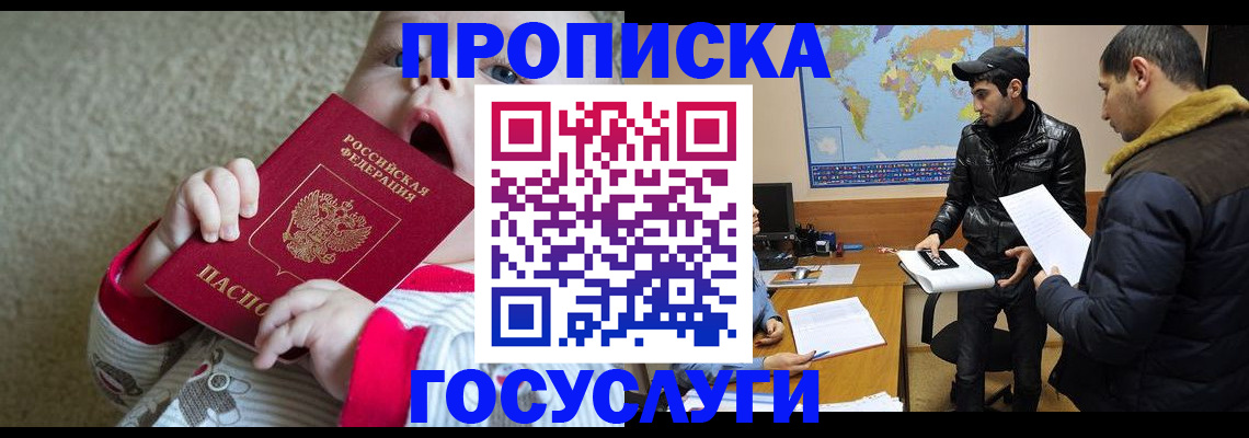 прописка для школы в Белой Калитве